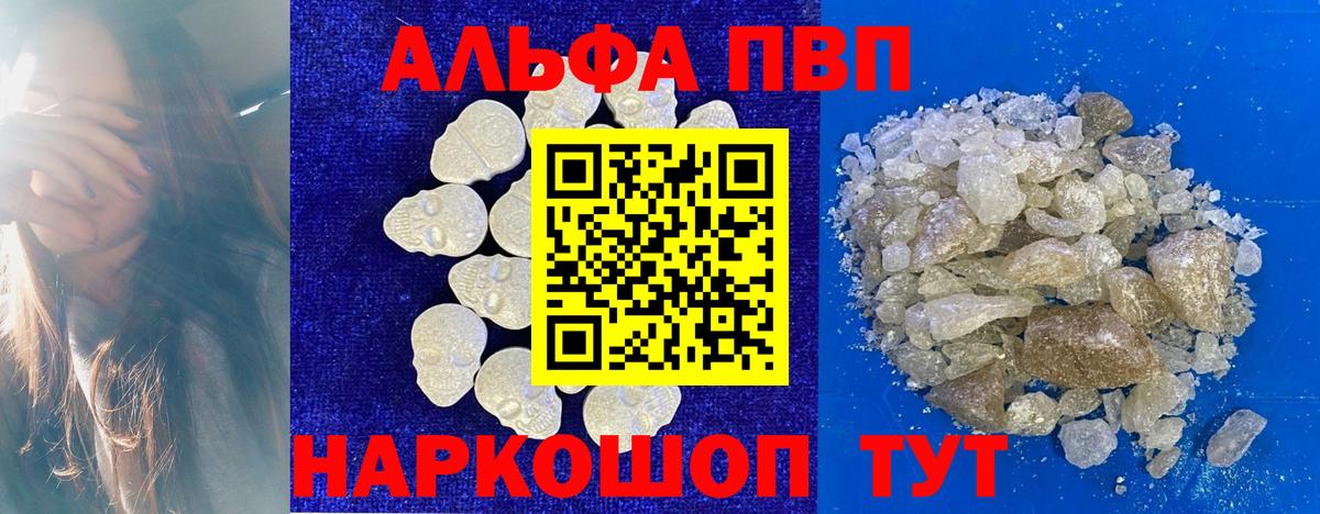 Альфа ПВП СК  Alpha PVP СК  APVP кристаллы  Вход с VPN  Кимовск 