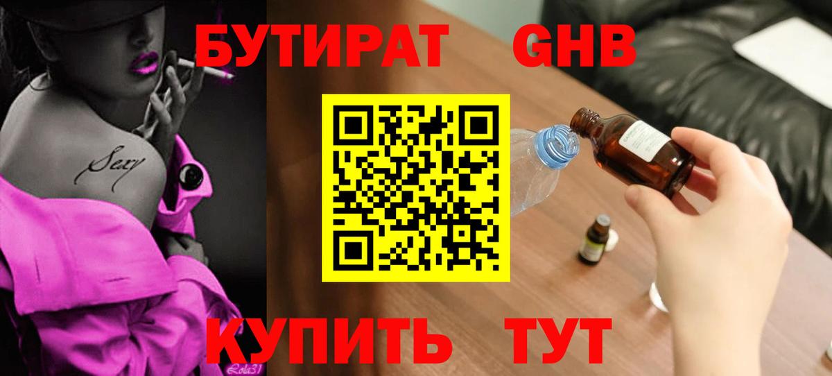 Кимовск  Бутират  Вход с VPN  БУТИРАТ жидкий экстази 