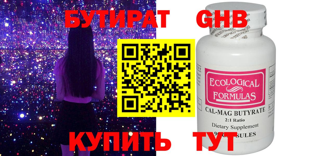 БУТИРАТ жидкий экстази Кимовск