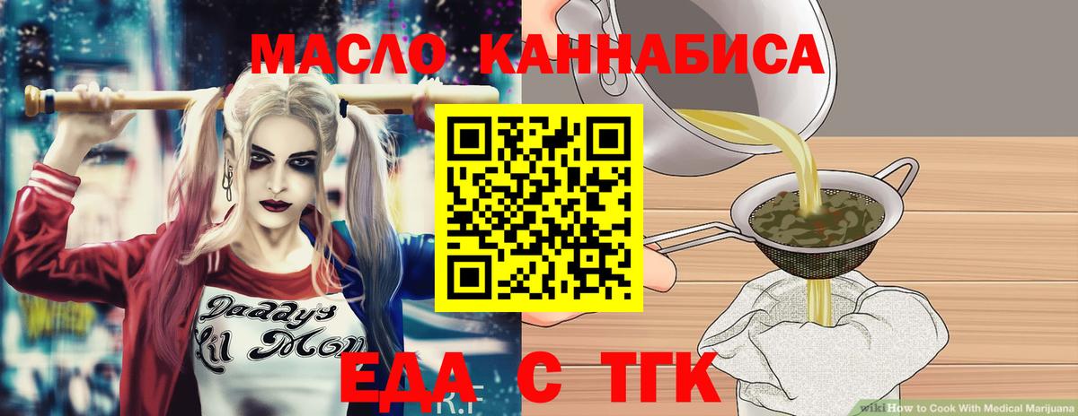 Еда ТГК марихуана  Вход с VPN  Кимовск 