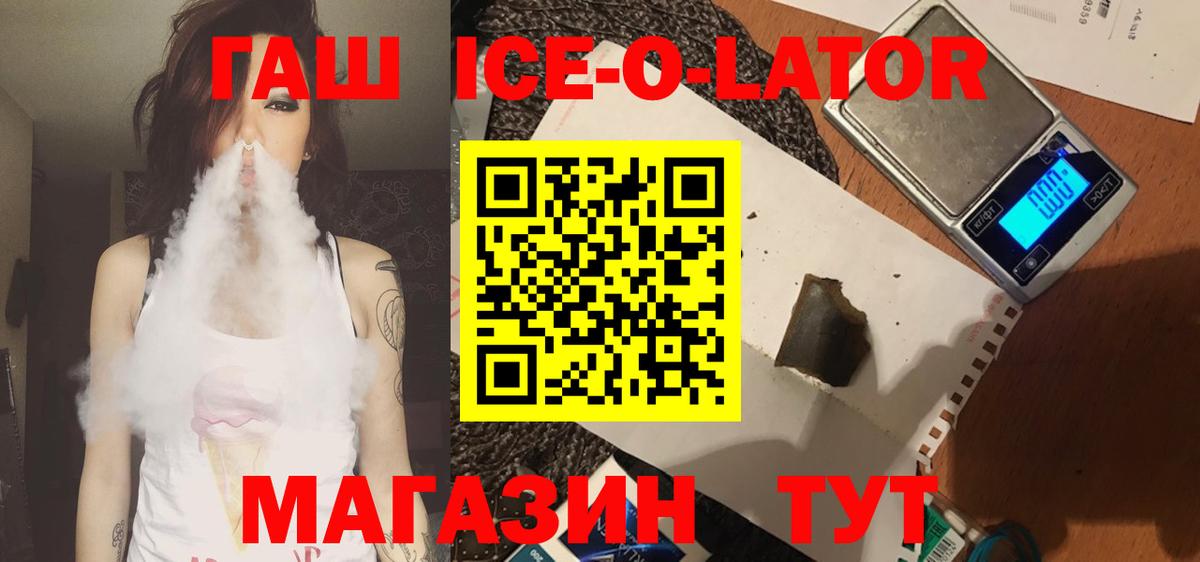Гашиш Ice-O-Lator Кимовск