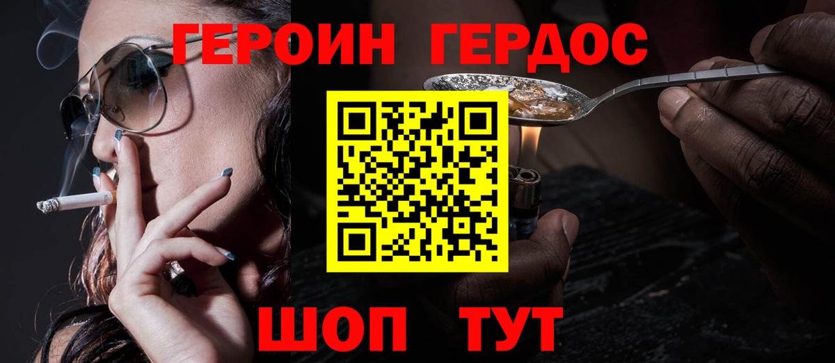 ГЕРОИН афганец Кимовск
