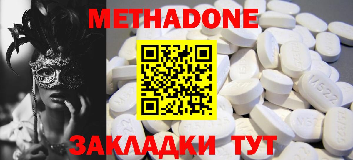 МЕТАДОН белоснежный Кимовск