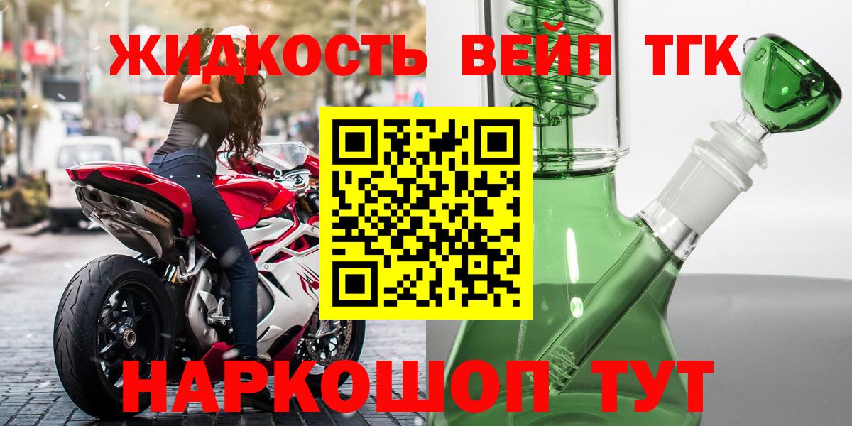 Дистиллят ТГК жижа  Вход с VPN  закладка  Кимовск 